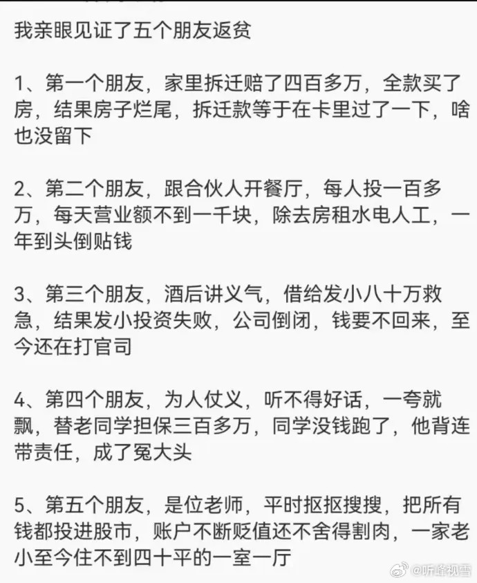 不守好钱袋子，真的会返贫！