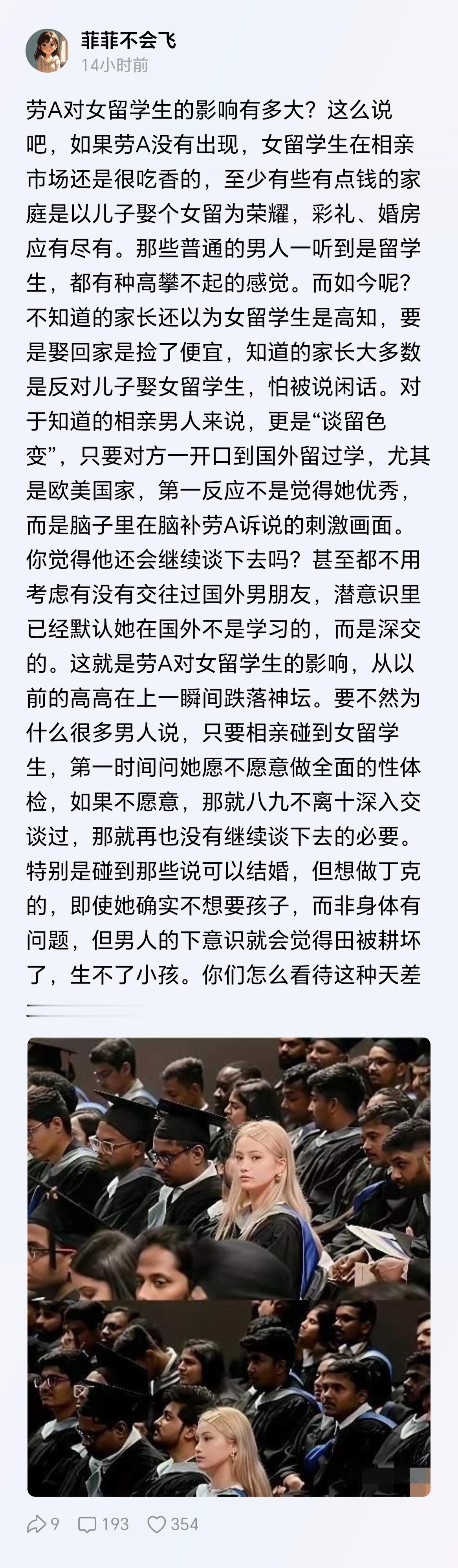 牢A对女留学生的影响有多大？