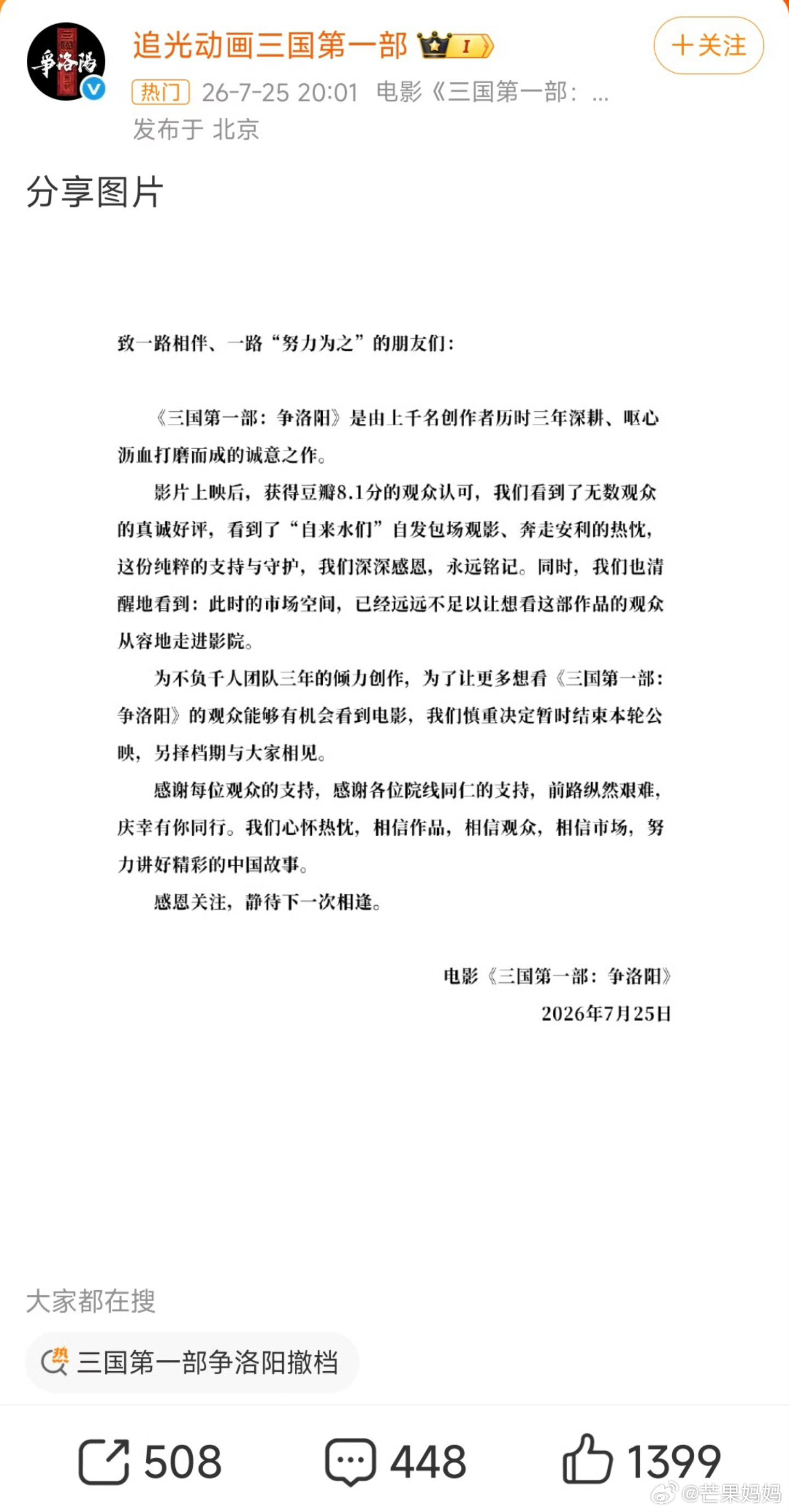 争洛阳撤档了，上映16天累计票房8145.6万，你们都去看了吗三国第一部争洛阳撤