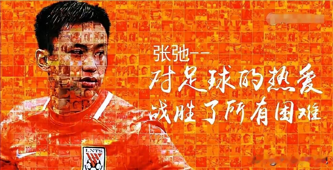 张驰本赛季或退役！今年泰山的集训名单里，我们依然看到了郑铮的名字。但却没有看到