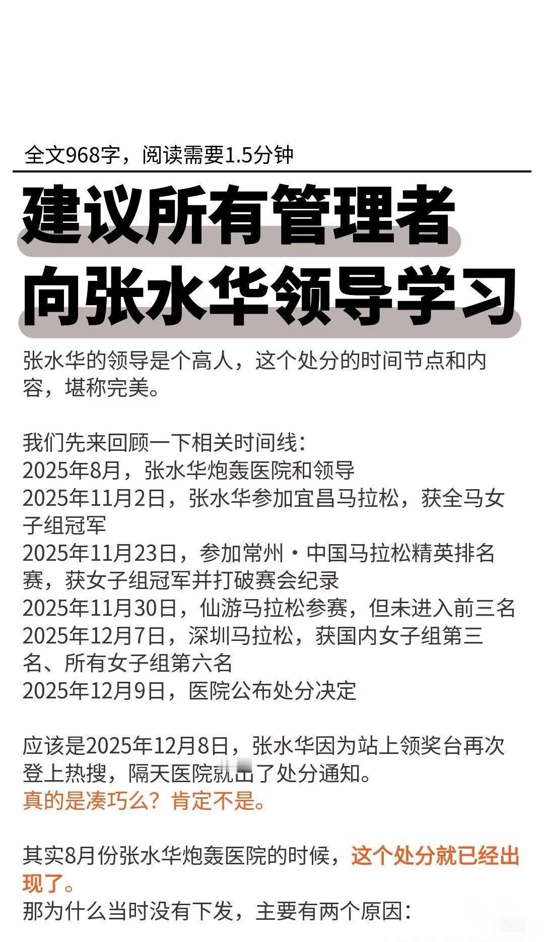 张水华的领导太有东西了，处分时机堪称完美，网友建议管理者应该学习。