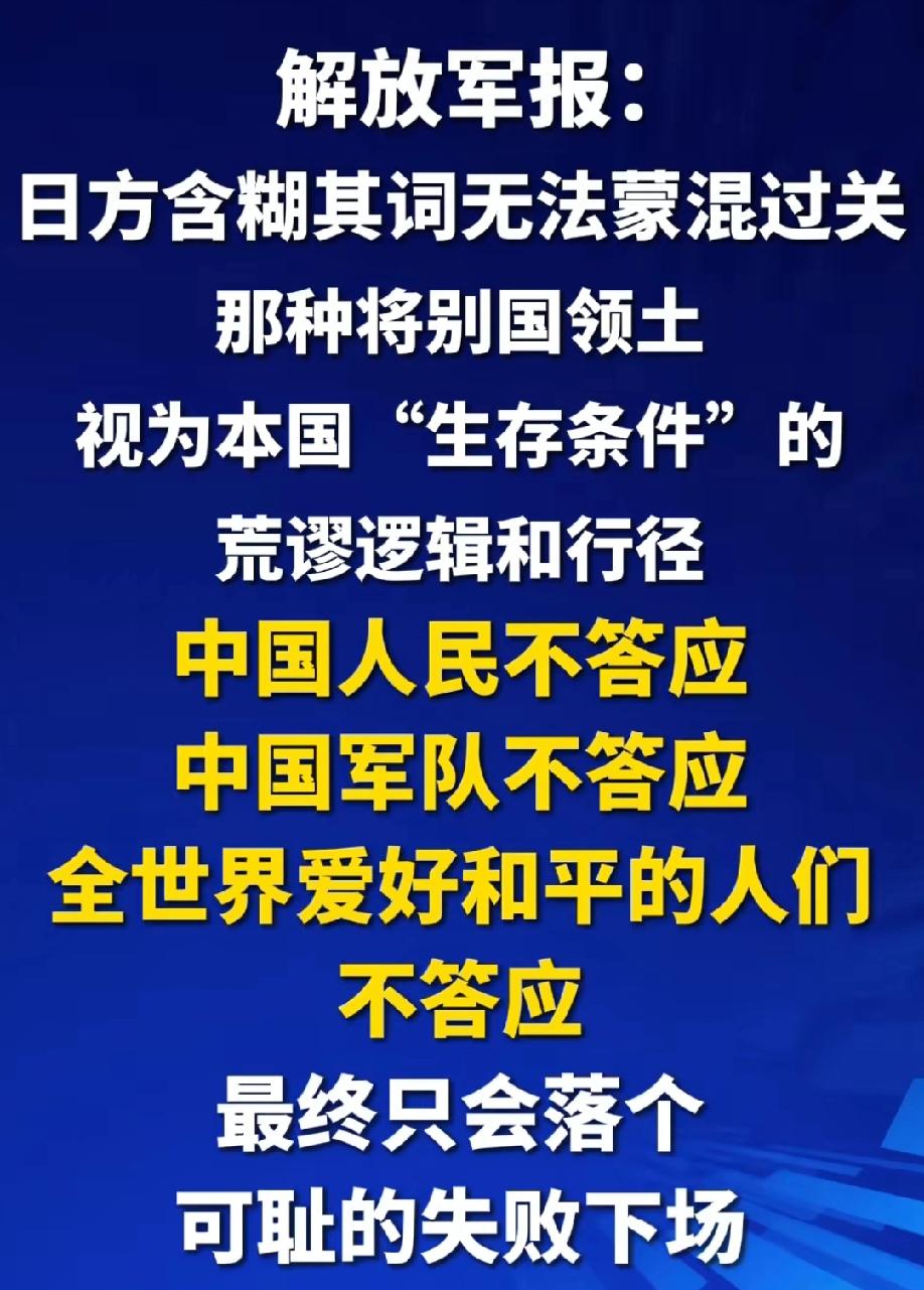 说别国领土是自己生死存亡的条件，这是毫无逻辑的强盗思维！如果，高氏看不清楚这一
