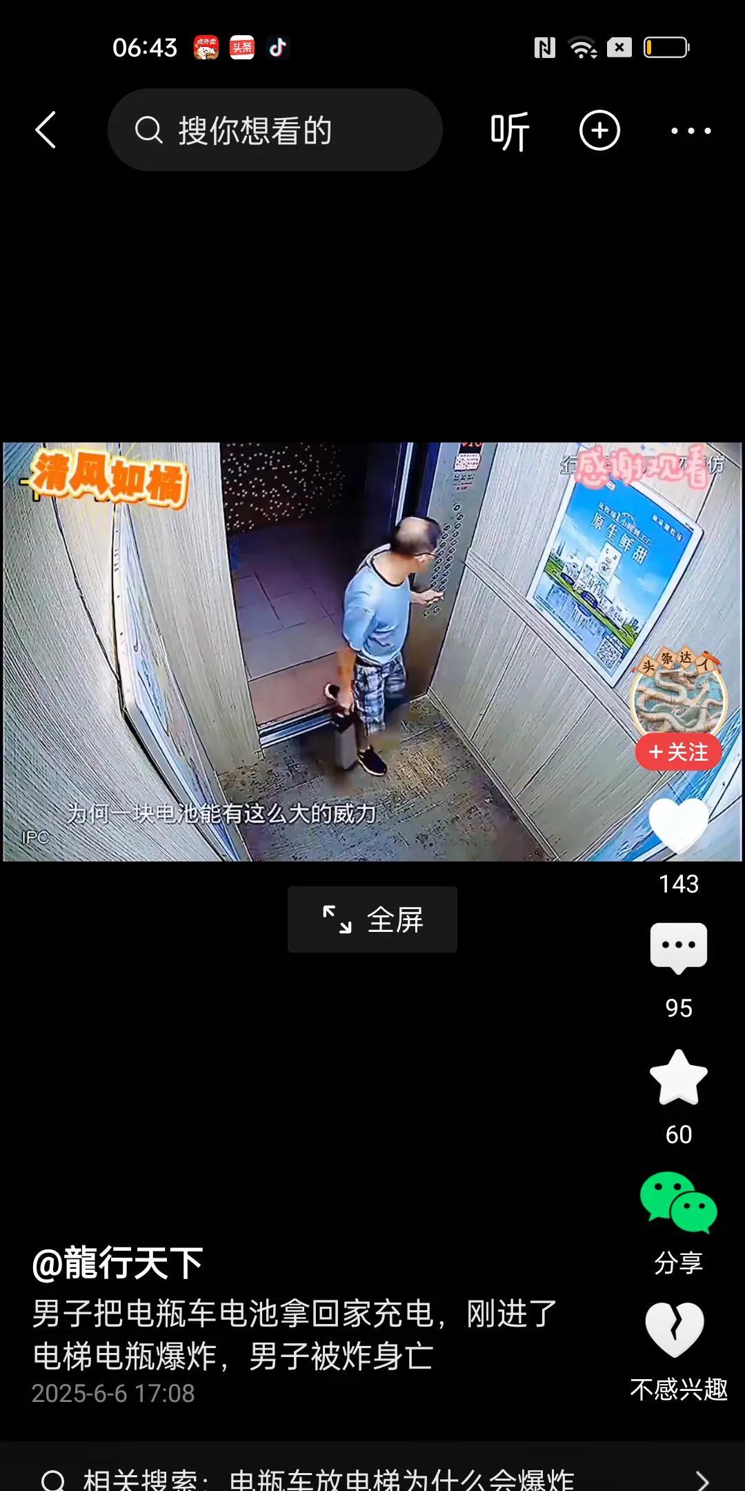 男子提着电瓶车的电池上了电梯。他按下楼层号码，电梯门缓缓关闭。突然他手里的电池冒