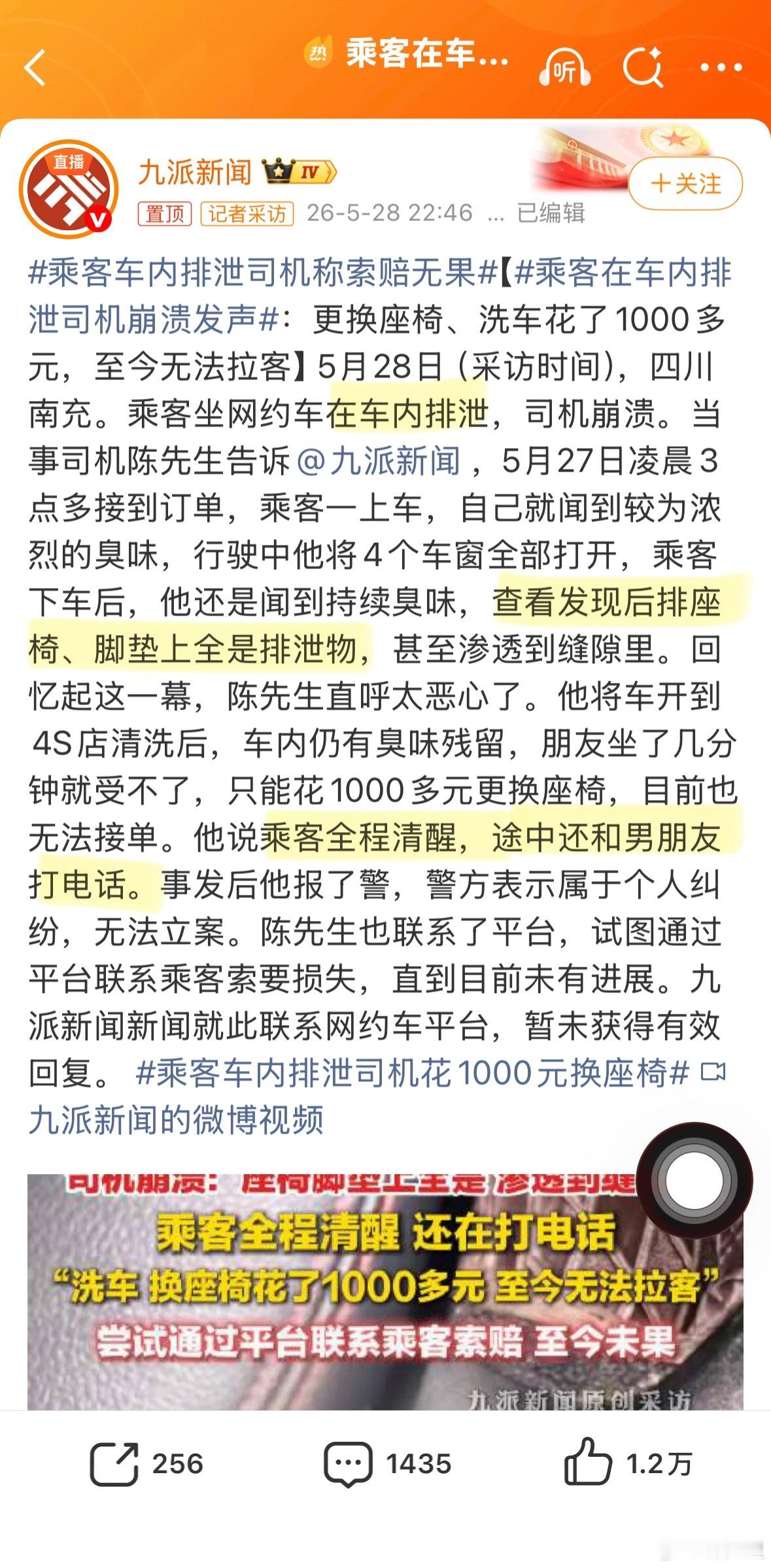 乘客在车内排泄司机崩溃发声啊？成年人在车上拉大的？关键是，乱拉还有男朋友？在