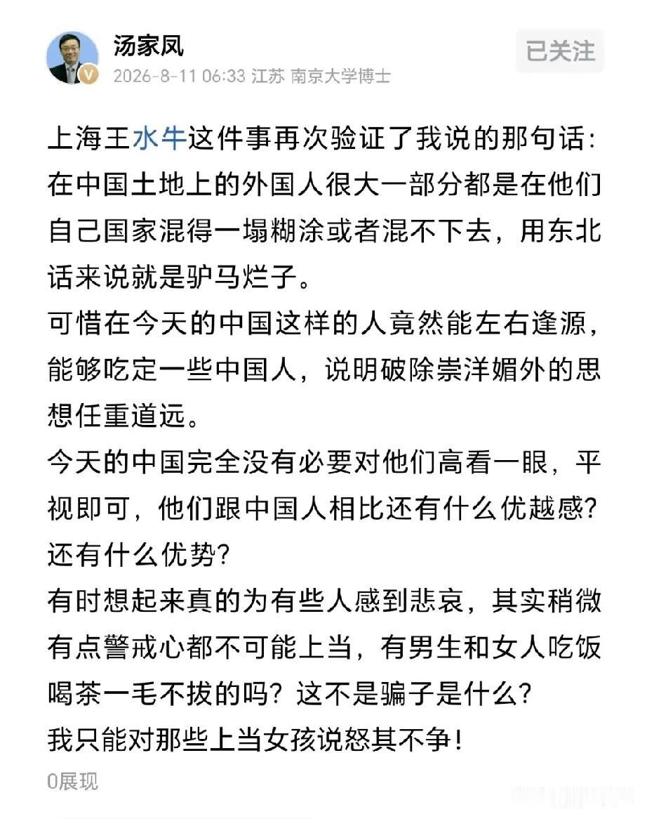 汤家凤老师这次没顾及面子，直接把“上海王水牛”那点遮羞布给扯了个稀碎。说实话