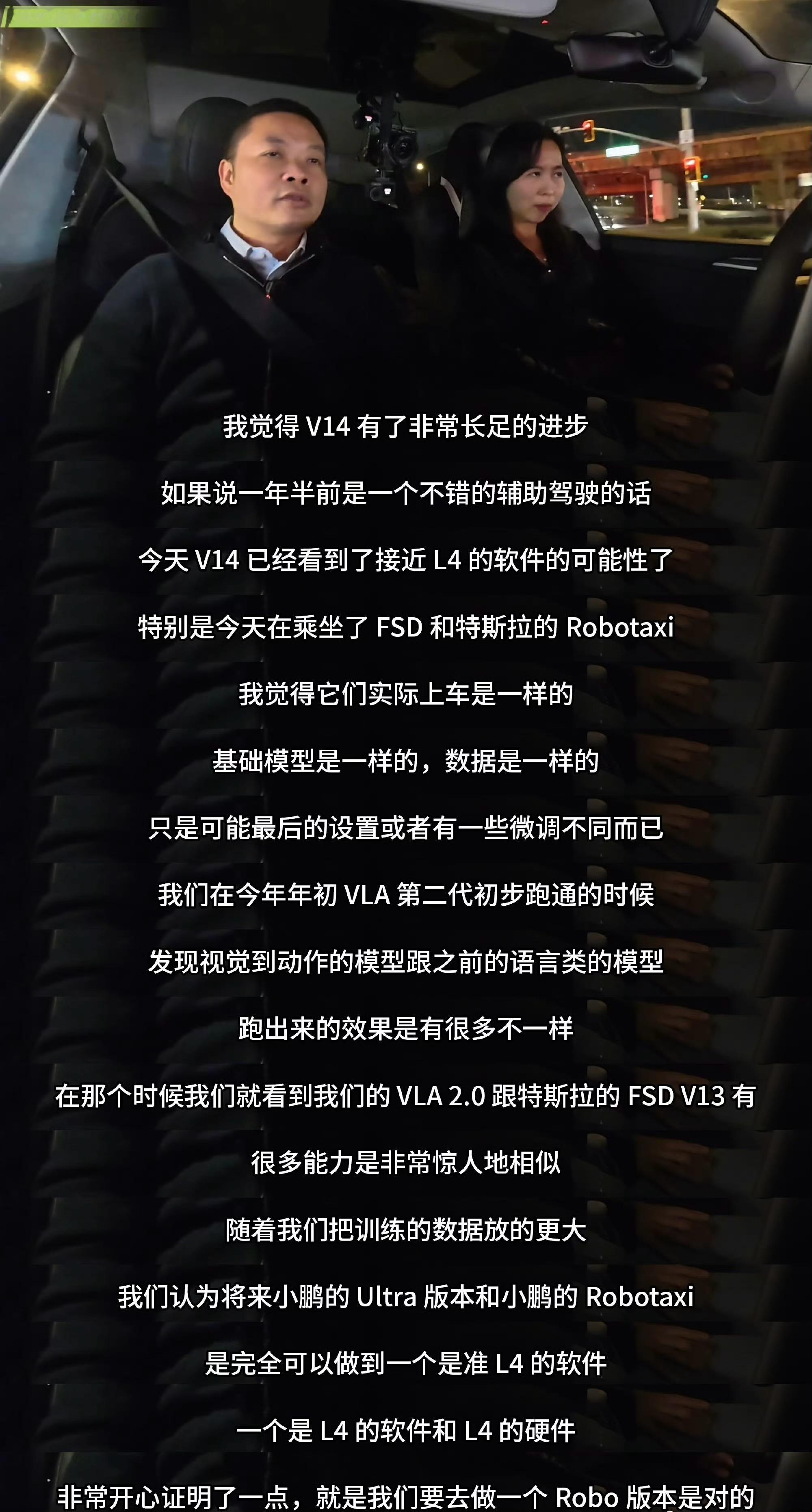 何小鹏试驾特斯拉fsd何小鹏试驾特斯拉FSDV14.2后直言：去年还是不错的