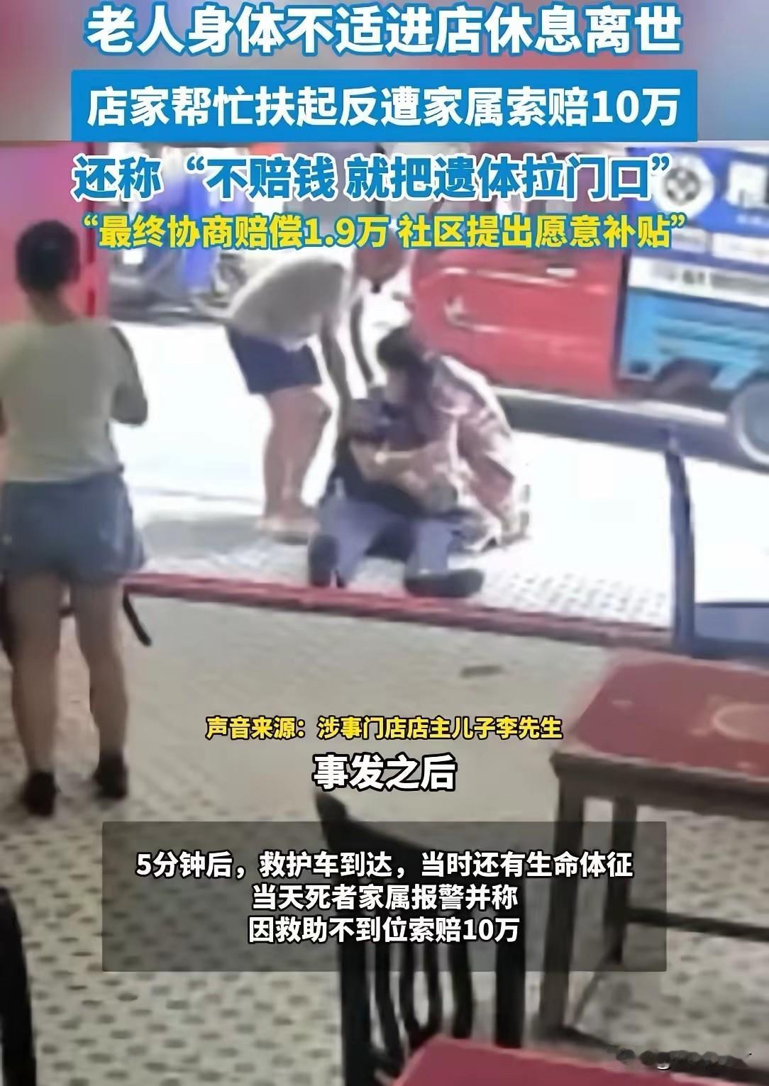 店家扶老人这事，店家为什么会愿意心甘情愿的赔付，店家儿子说出了里面的原因！做