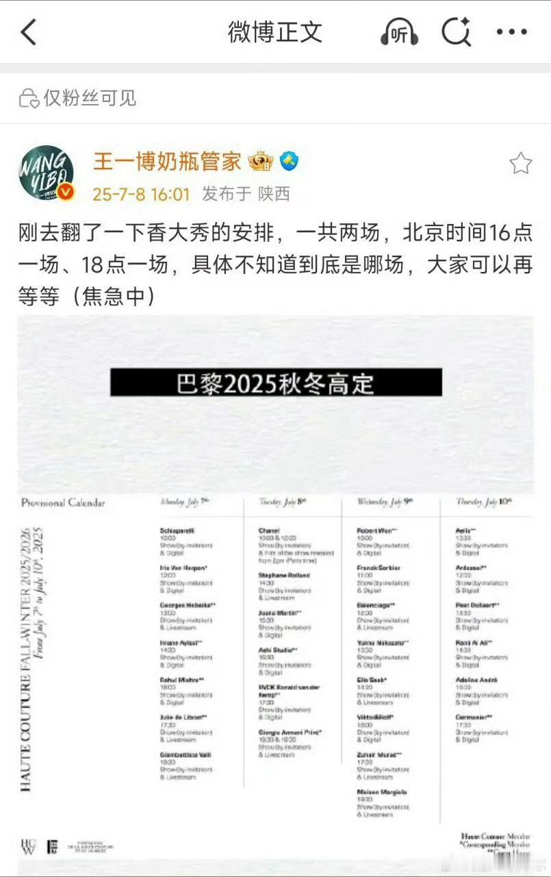 香在邀请他的时候没告诉他去哪一场秀吗？……​​​