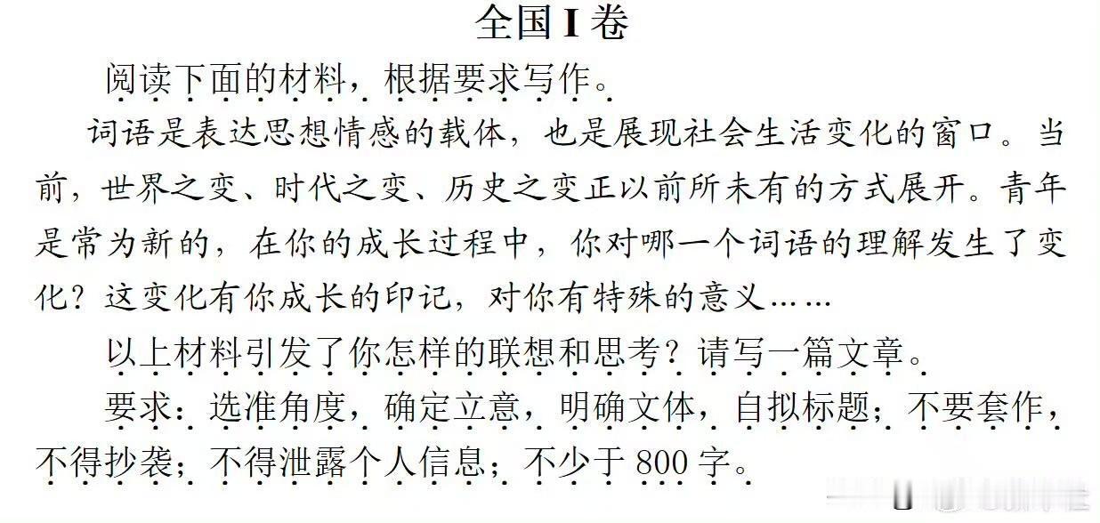 最佳高考作文题来自全国1卷，最烂高考作文题来自天津卷。天津卷的作文题，容易让考生