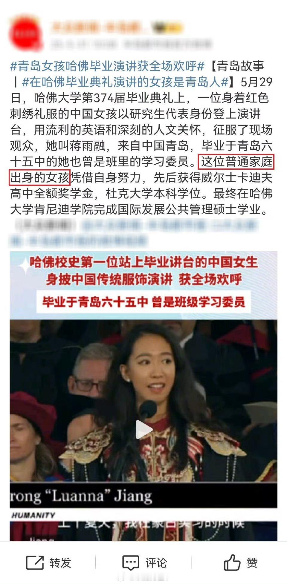 在哈佛演讲中国女生陷入两难谁见过这样的中国传统服饰？蒋xx是哪个民族的？穿点亮片