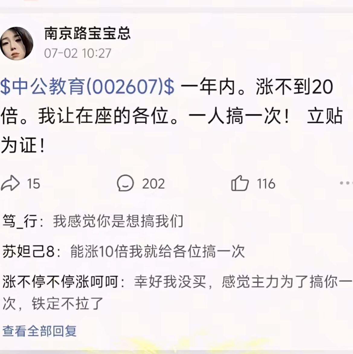 这是股市里最有信心的股民了！