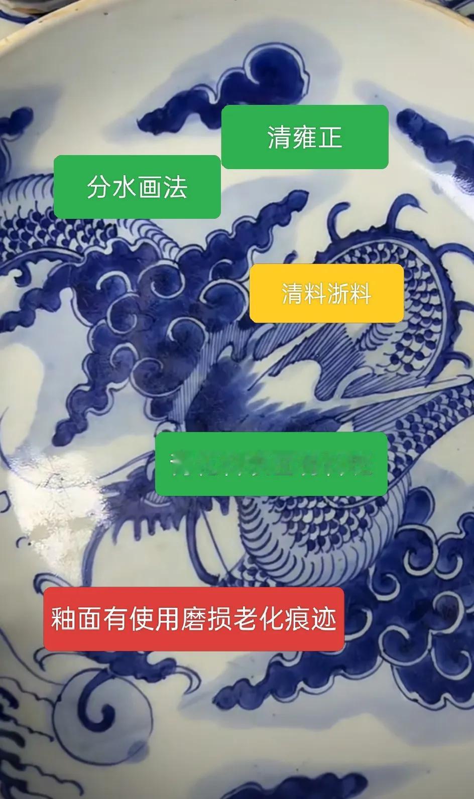清代雍正青花过墙龙纹盘，鉴定知识科普，古玩日常分享。瓷器瓷器鉴定知识