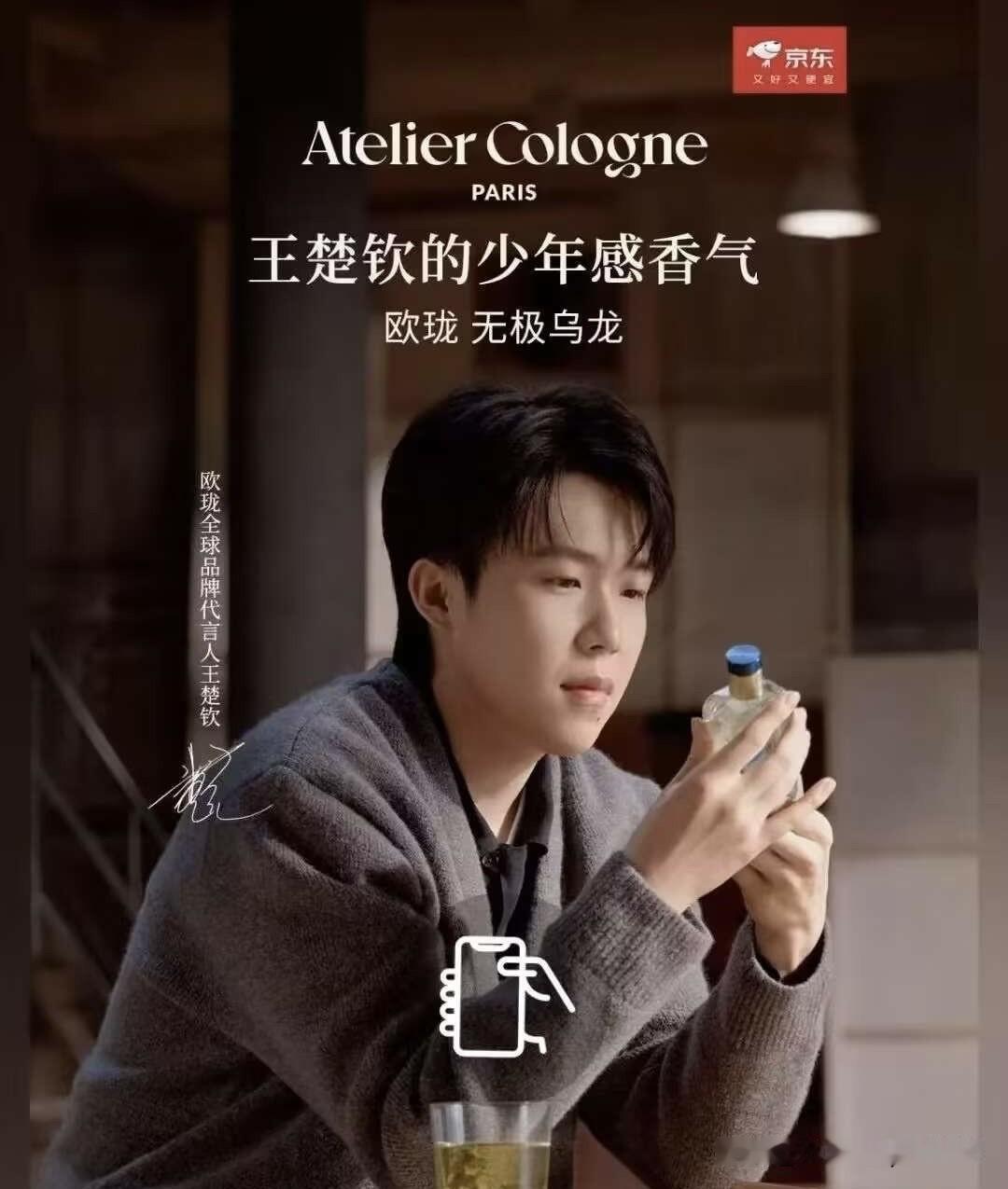 王楚钦重磅代言，欧珑全球品牌代言人，又一个全球代言人的title，最高了。这