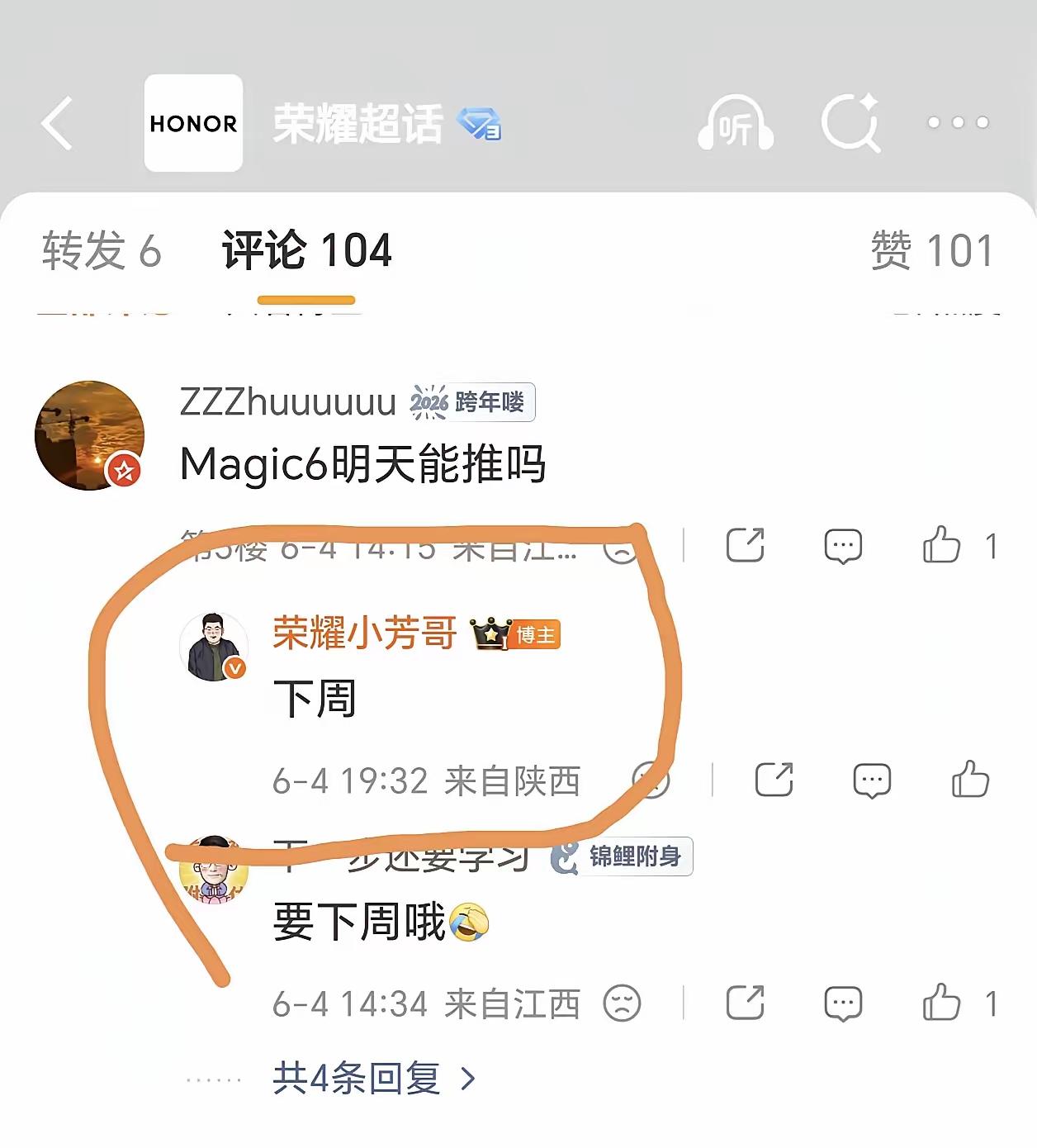 荣耀Magic6的兄弟们，稳住！160版本已经在路上了，不用眼红隔壁Magic7