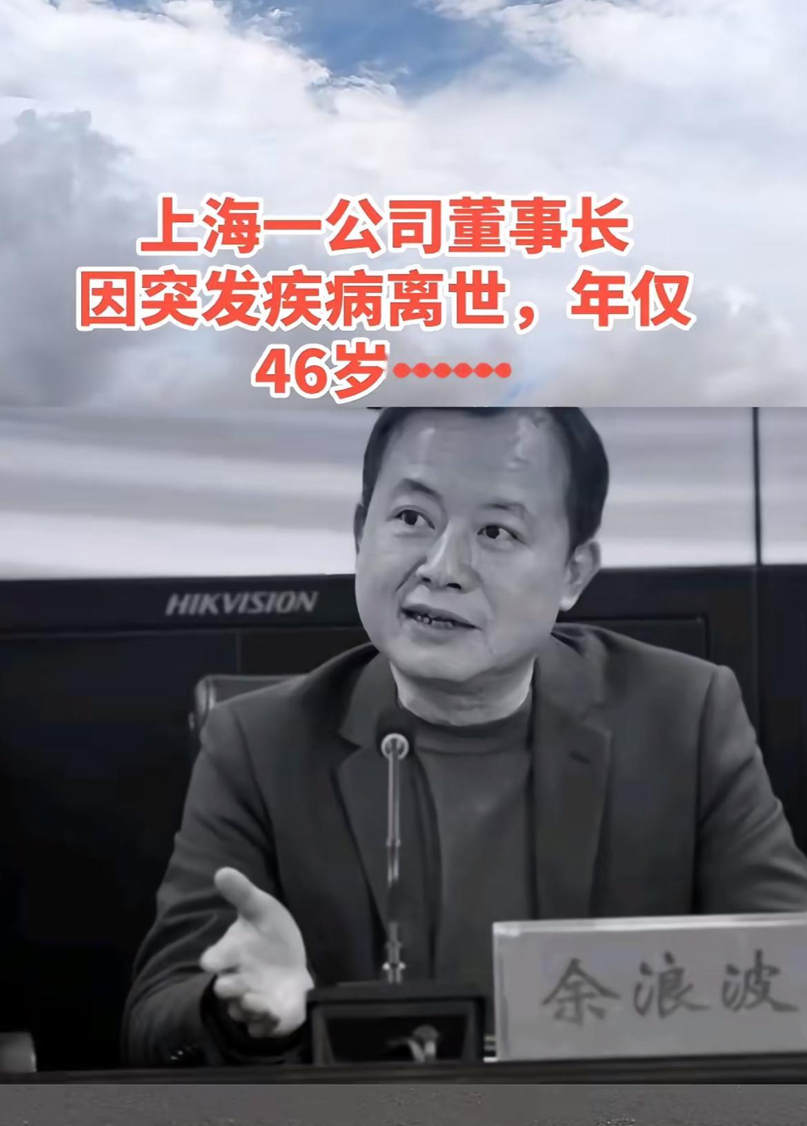 德耐尔董事长余浪波先生突然离世，79年出生，年仅46岁，湖南益阳兰溪镇人，带5万