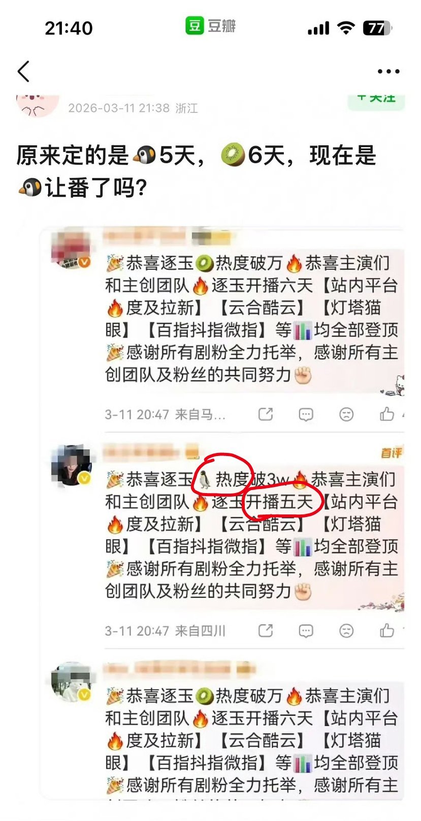 哦哦，看明白了，是粉丝的控评词暴露了