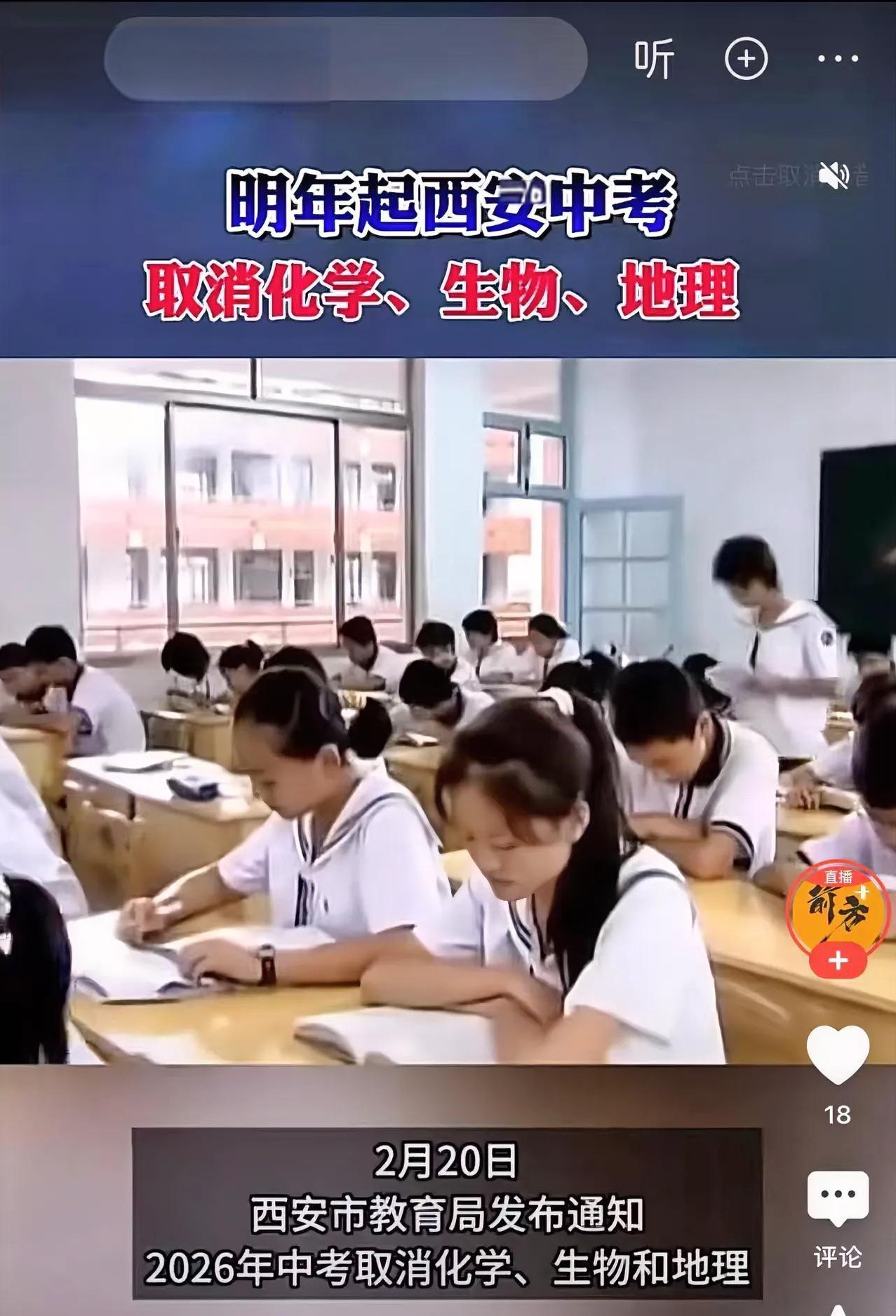 啥？西安中考也跟北京学，化学也拜拜了？国家不是天天喊着要搞科学教育吗，这操作让人