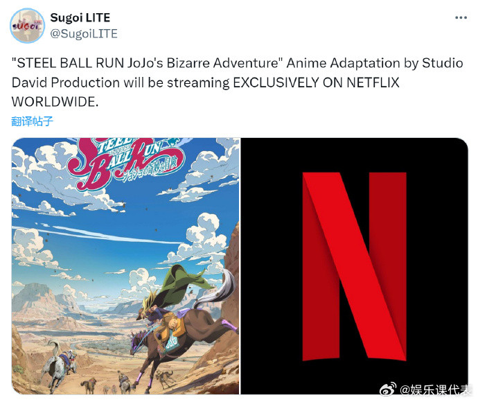 JOJO新作为网飞配信哇！推情报师称《JOJO的奇妙冒险第7部飙马野郎》动