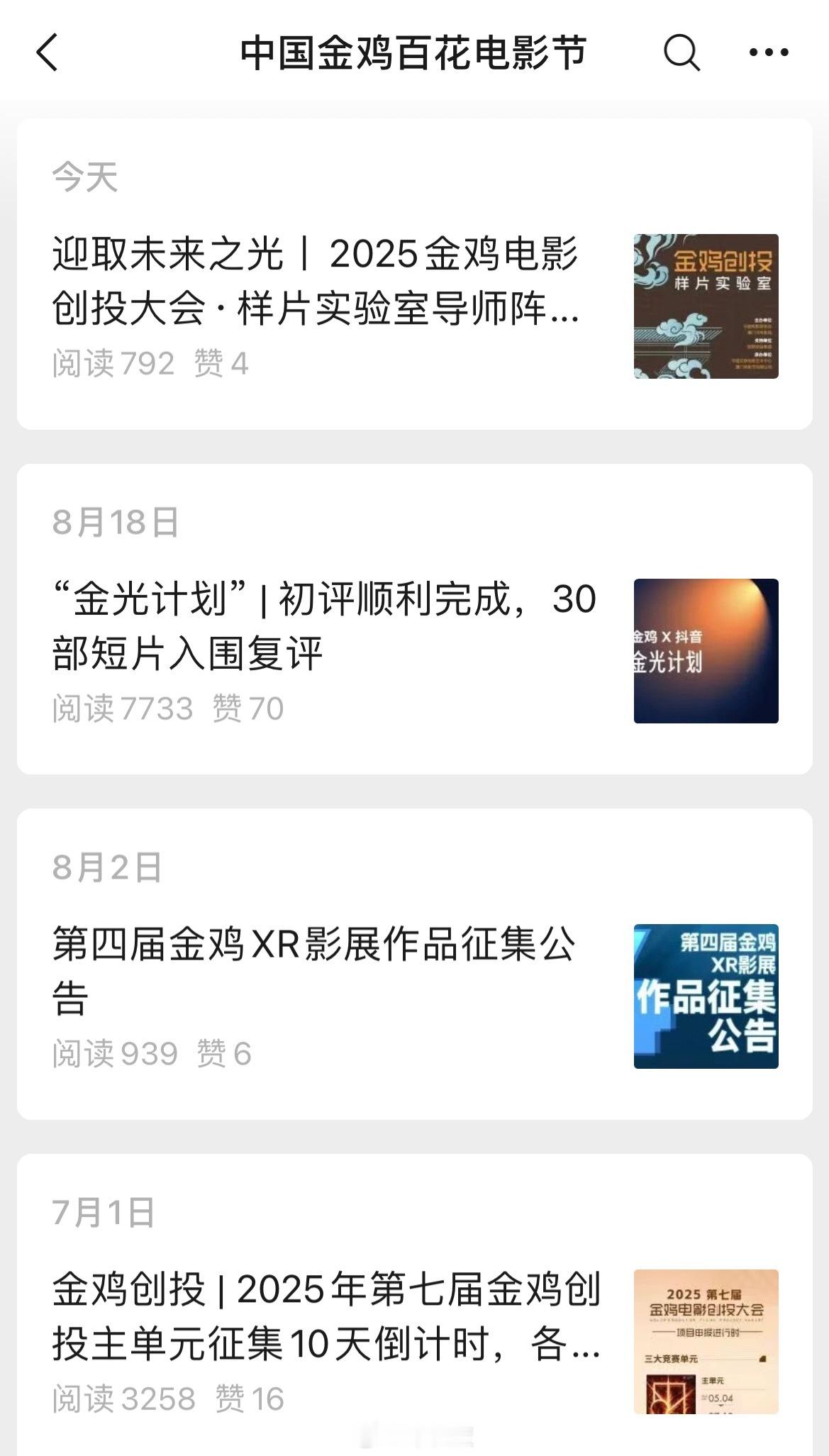 一个多月没更新的金鸡官方公众号今天发了最新推送；而金🐴奖今天官宣10月1日举行