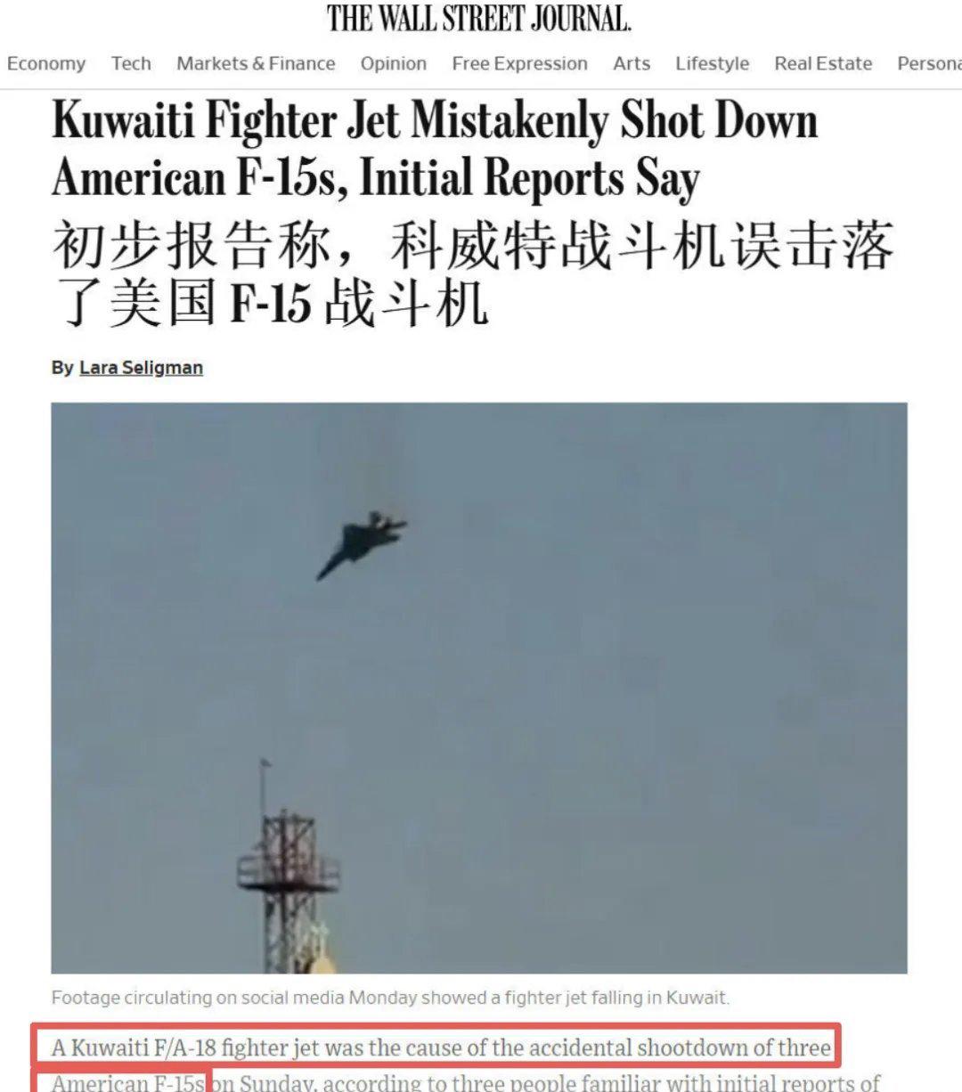 3月1日那三架美军F-15E战斗机是怎么掉下来的，现在有了新说法。《华尔街日