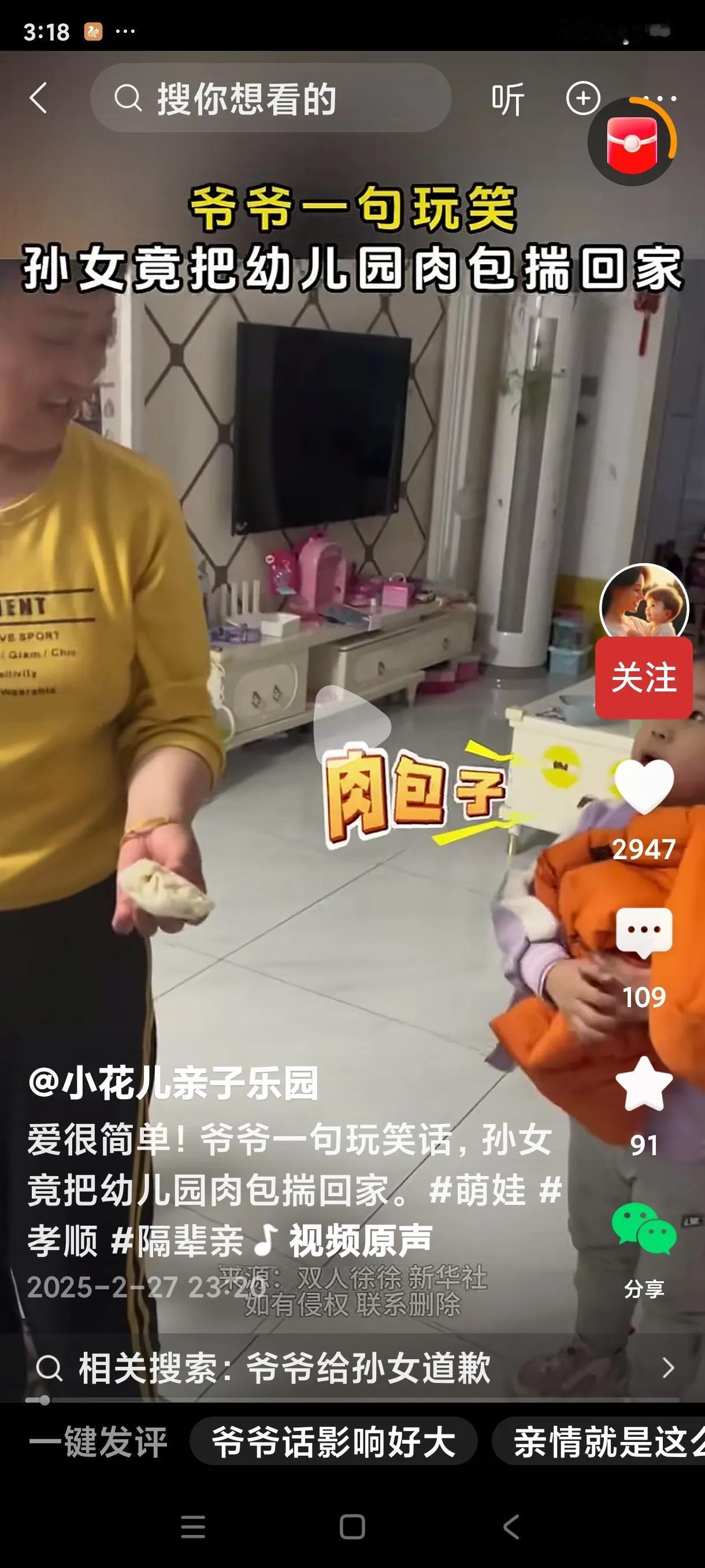 爷爷对小孙女说：你们幼儿园多好啊，还有肉包子吃，我都吃不上。谁知小孙女记在心里，