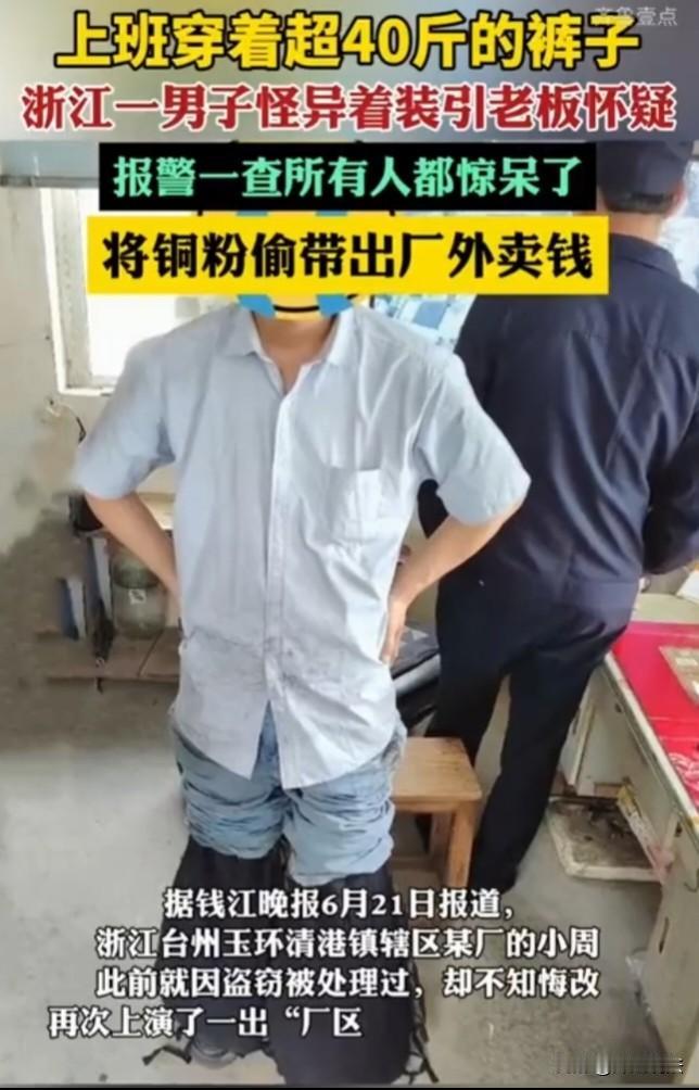 浙江台州，刚下班的年轻的厂工小周步伐沉重，神色慌张。这一现象被老板一眼看穿，大声