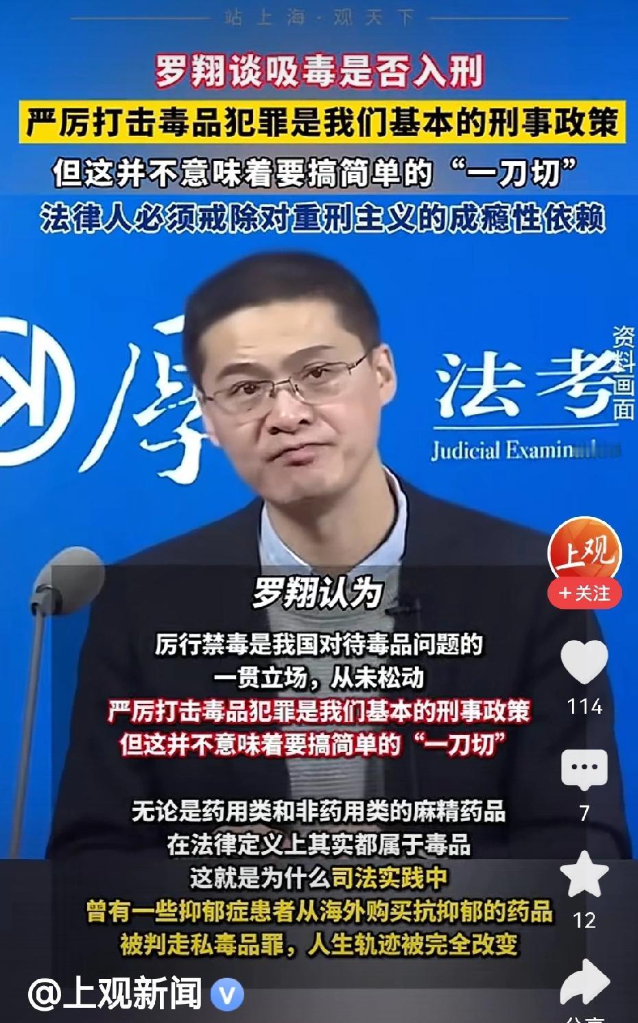罗翔说了许多，却好似什么实质内容都未提及！毒品问题，必须采取一刀切的方式，绝不