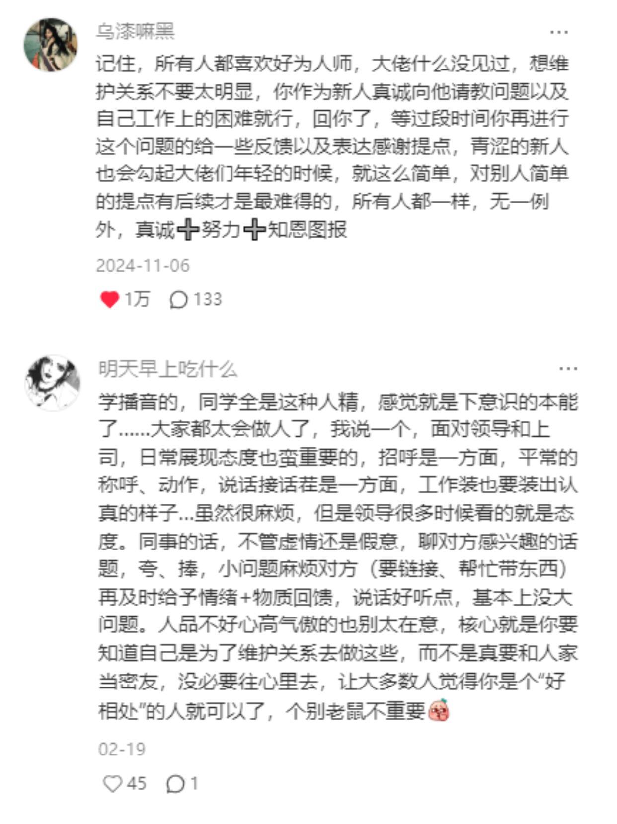 原来大家都是这样积累人脉的（向上社交）​​​