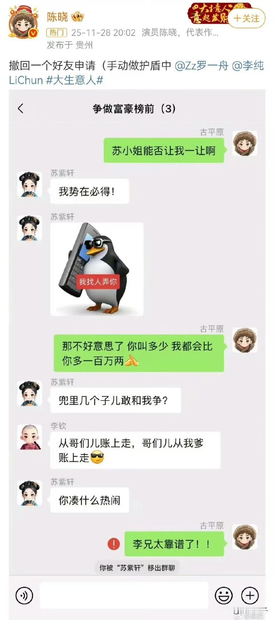 陈晓饰演的古平原被“踢”出群聊！[捂脸哭]你让我们男一号的脸往哪搁，就这样被踢啦