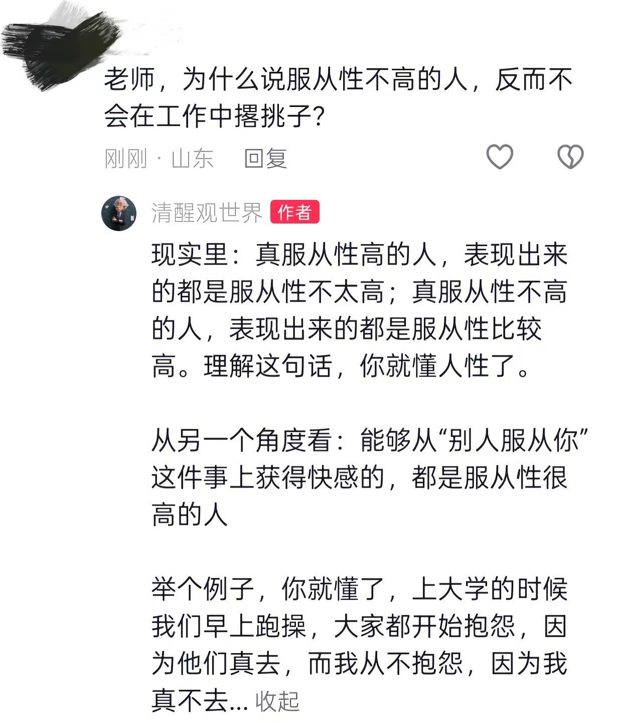 为什么说服从性不高的人，反而不会在工作中撂挑子不干？人性职场思维认知强者思