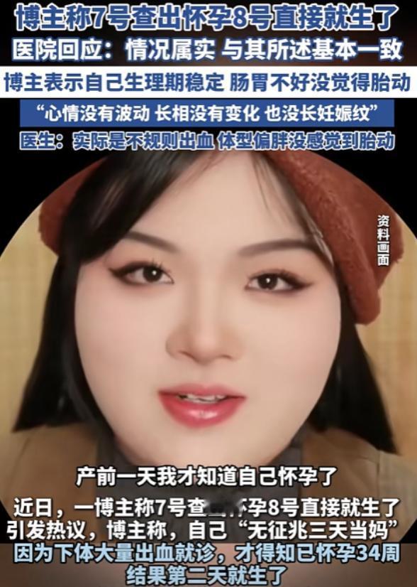 活久见！3月4日，江苏一女子下体出了很多血，以为是“大姨妈”，去医院检查说怀孕了