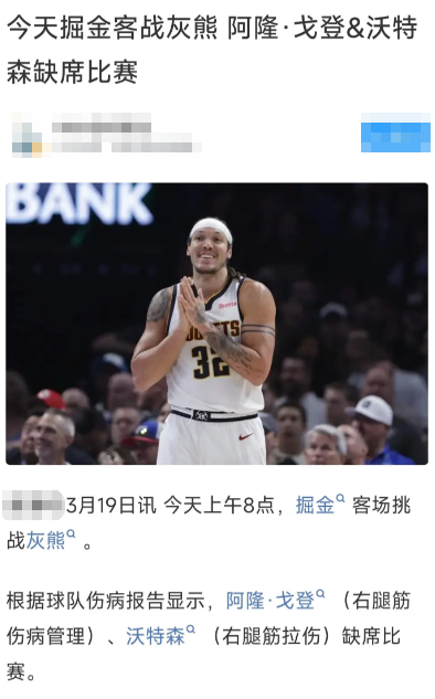 戈登轮休，穆雷还继续打穆雷也需要休息的；穆雷带着替补能赢那么多比赛，小阿德尔