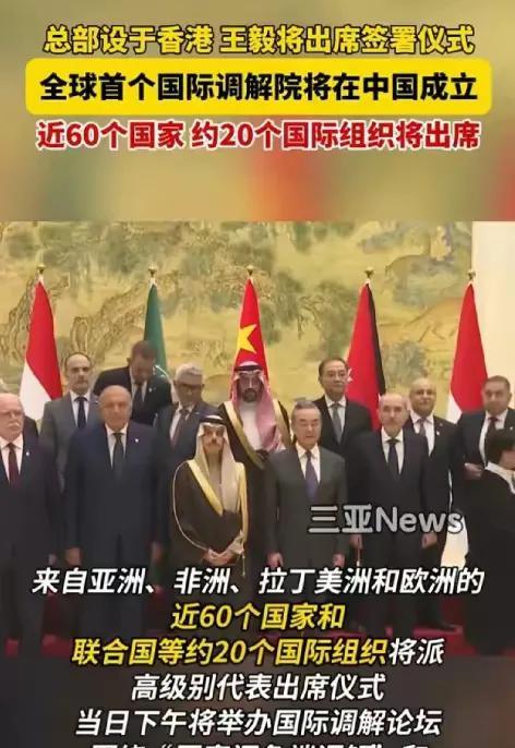 美国人没有干成的事也只有中国能干成！由中国牵头在香港成立国际调解院，这事儿意义