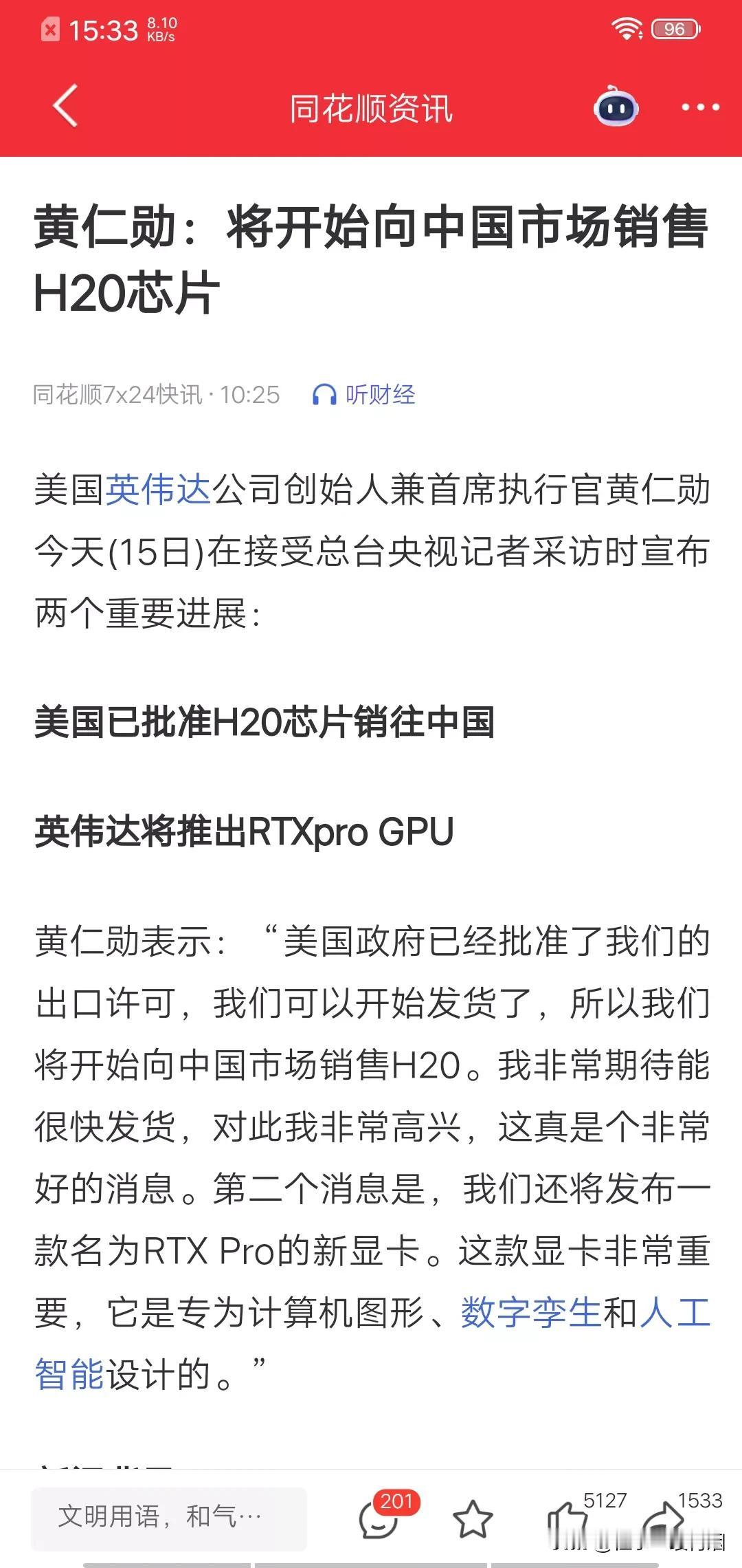 瞄准英伟达产业链方向，背靠大树好乘凉，股票市场要找准方向，可以少走弯路。英伟达