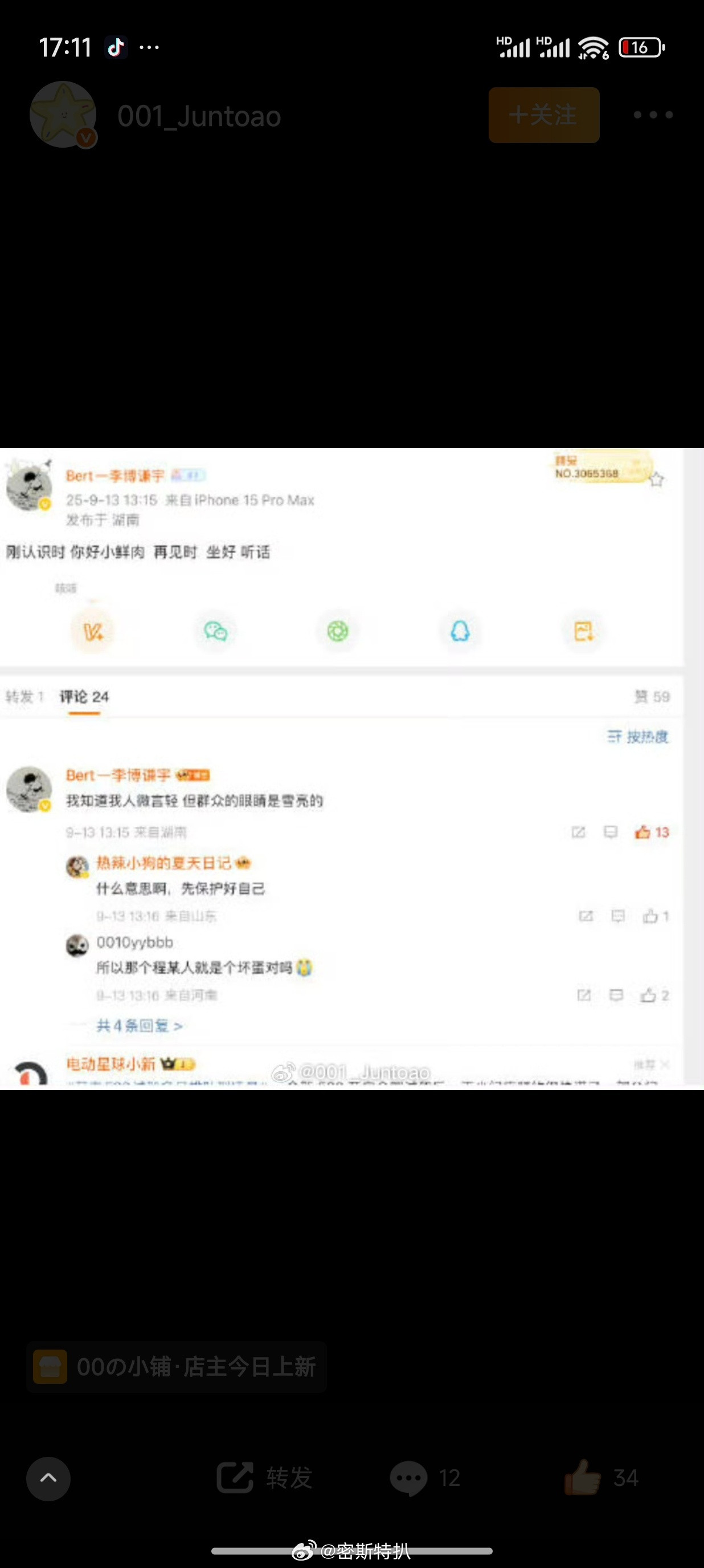 秒没于朦胧汪东城悼念于朦胧​​​