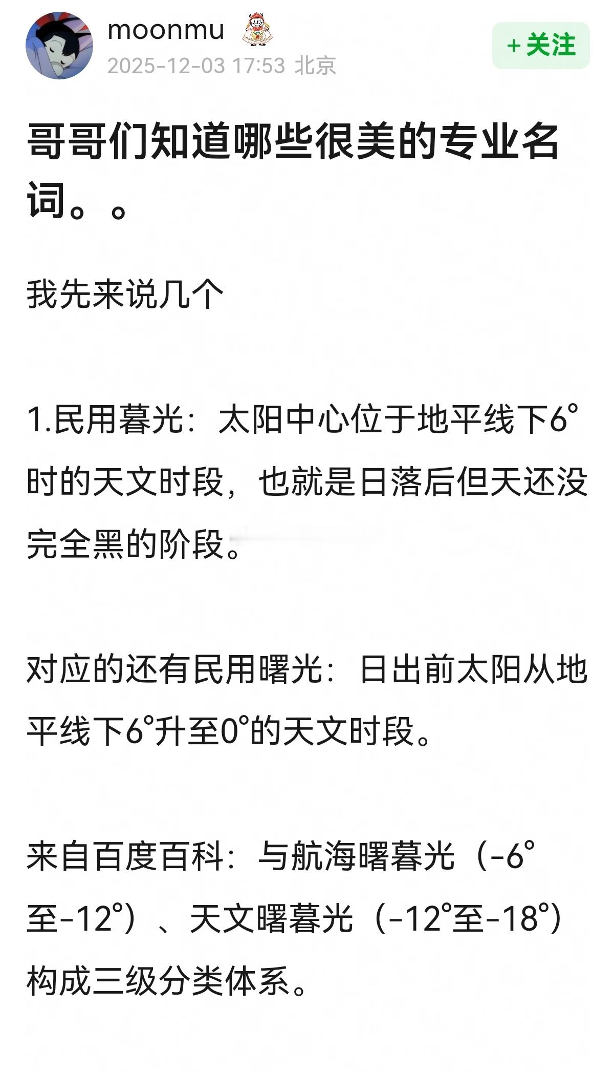 大家知道🈶哪些很美的专业名词~