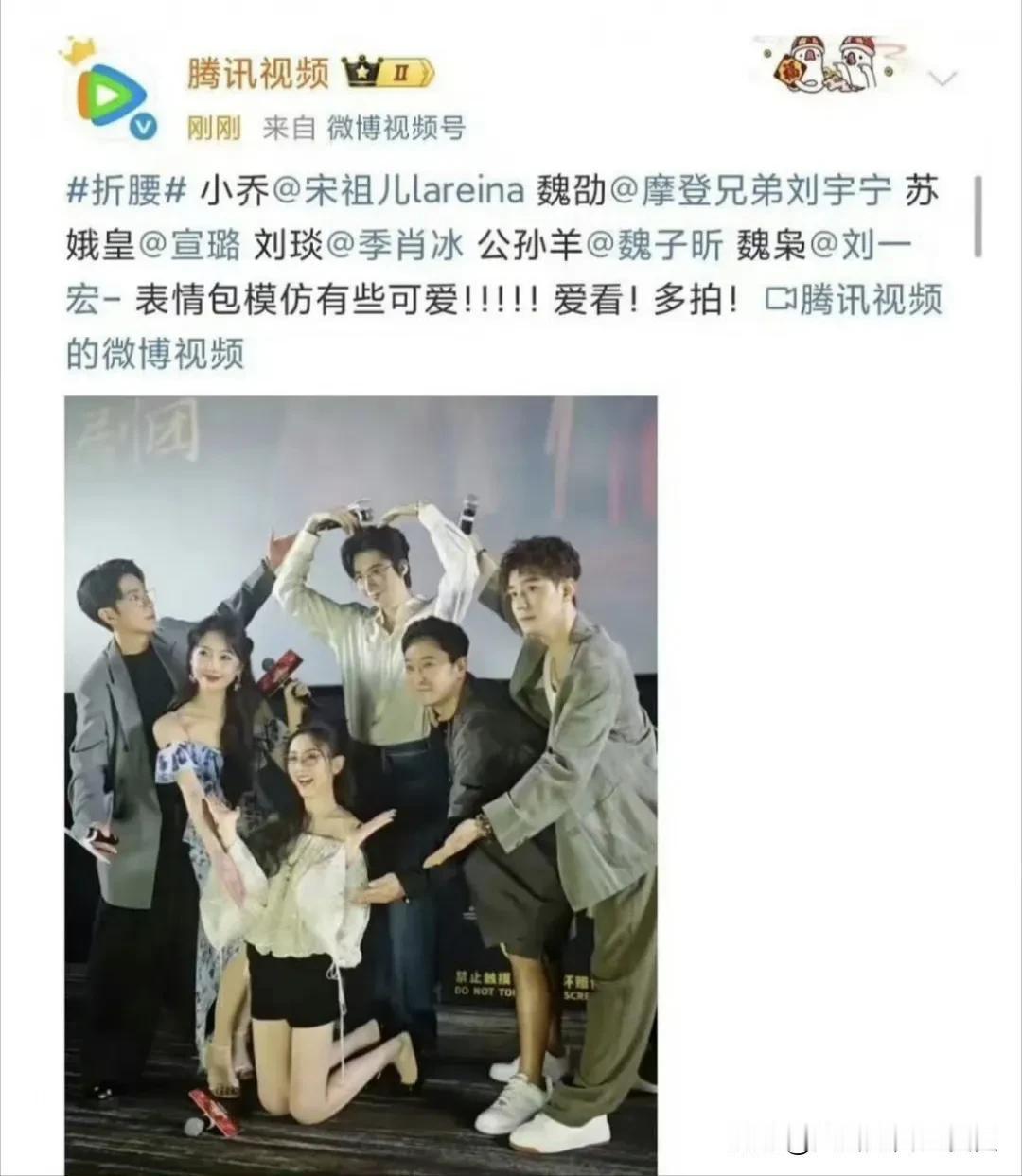 宋祖儿这是在干嘛？今天折腰剧组举行线下见面会，拍照环节宋祖儿居然直接跪下了！