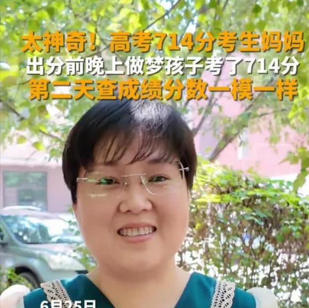 这妈妈做的梦，也太神啦！内蒙有个考生妈妈，查分前几天晚上，做了个超神的梦