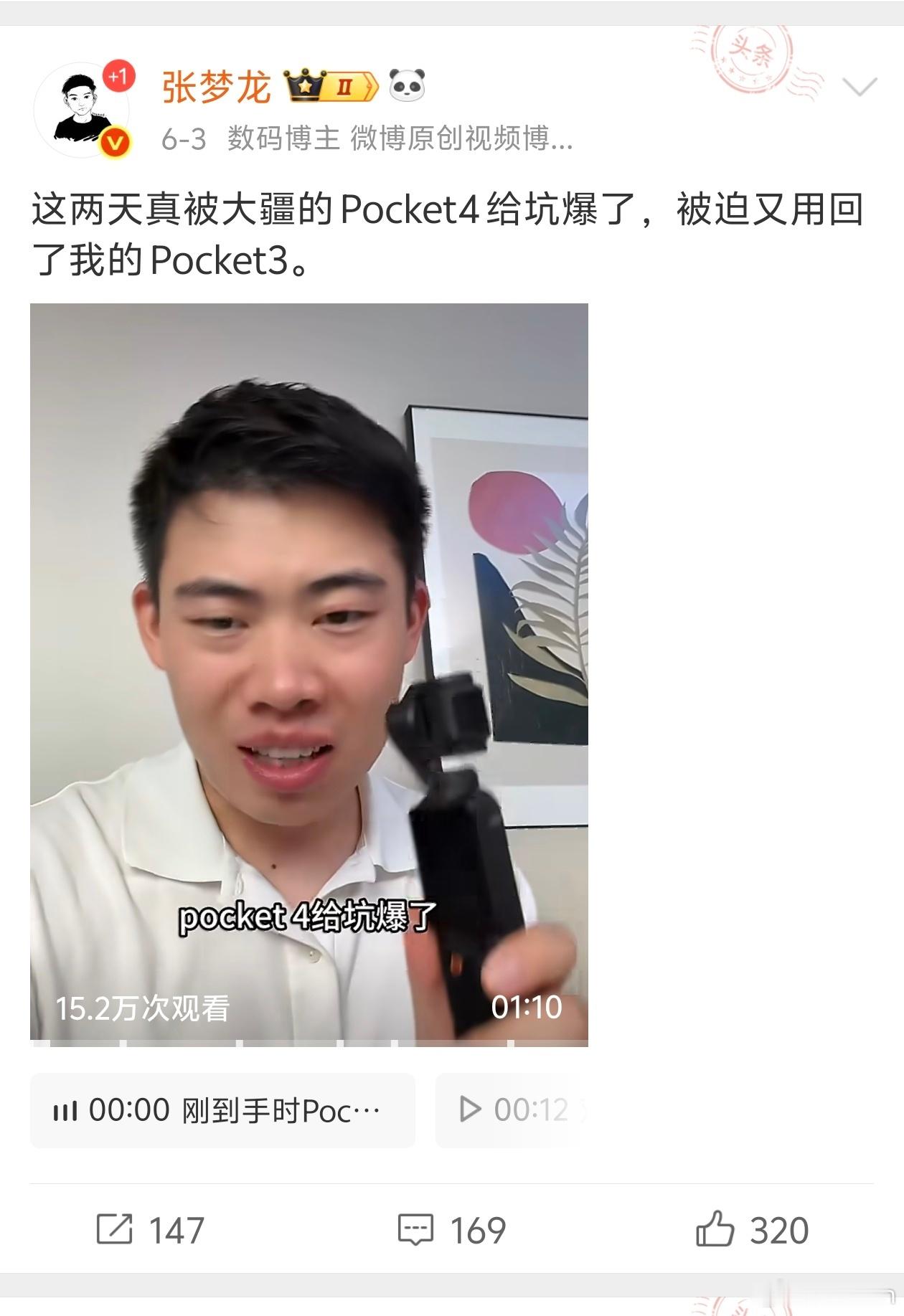 大疆别买水军了看看你家的pocket4的问题吧好几个博主在反应声音问题了4我也买