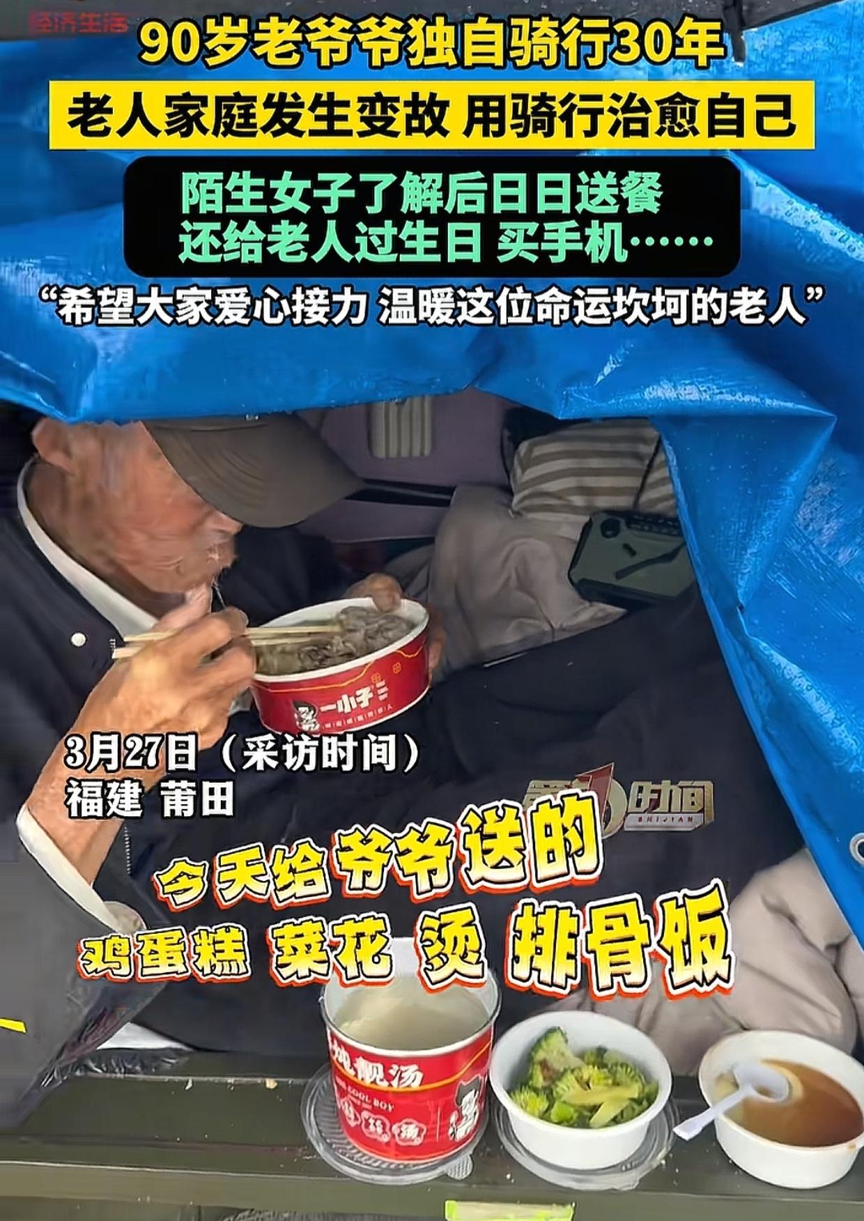 网上一位不幸的老人，儿子一家3口车祸离世，转年妻子也去世。老人为治愈自己骑行30