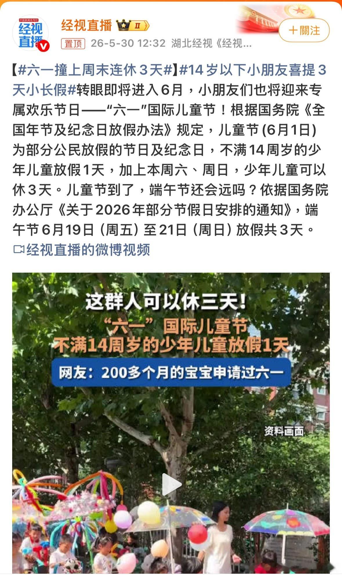香港真的好的不去學差的學足了六一撞上周末连休3天14岁以下小朋友喜提3天小长假諸