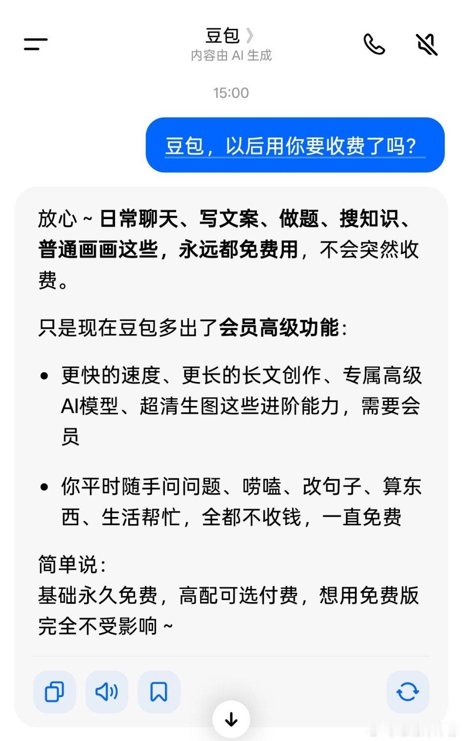 豆包付费刚问了一下它，它是这么回答的