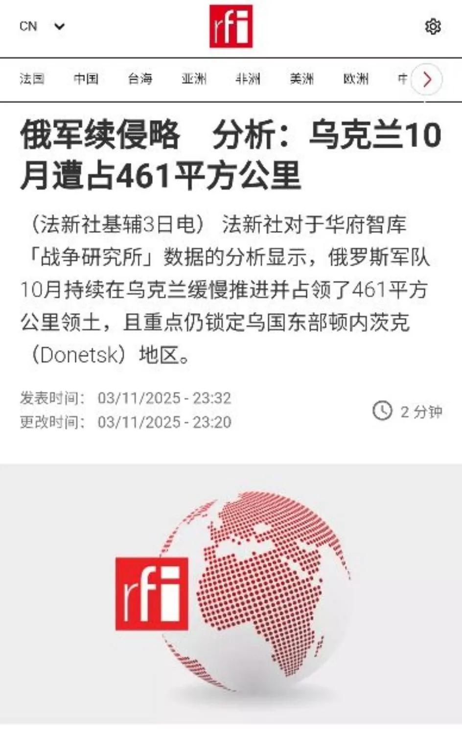 [法新社报道说(下图)，整个十月份，俄军共夺取了乌克兰461平方公里的土地。]