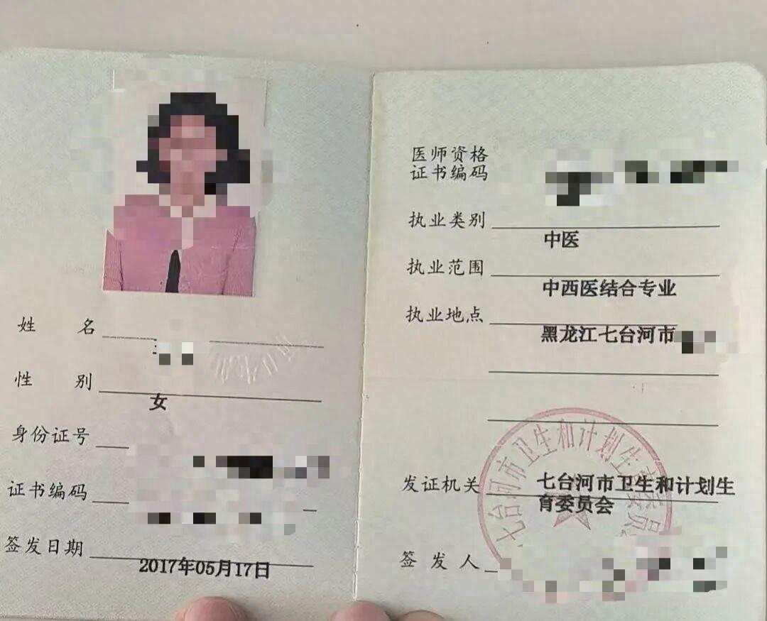 “萝卜岗？”黑龙江七台河，一位女中医以笔、面试第一的成绩，考上了社区卫生服务中心