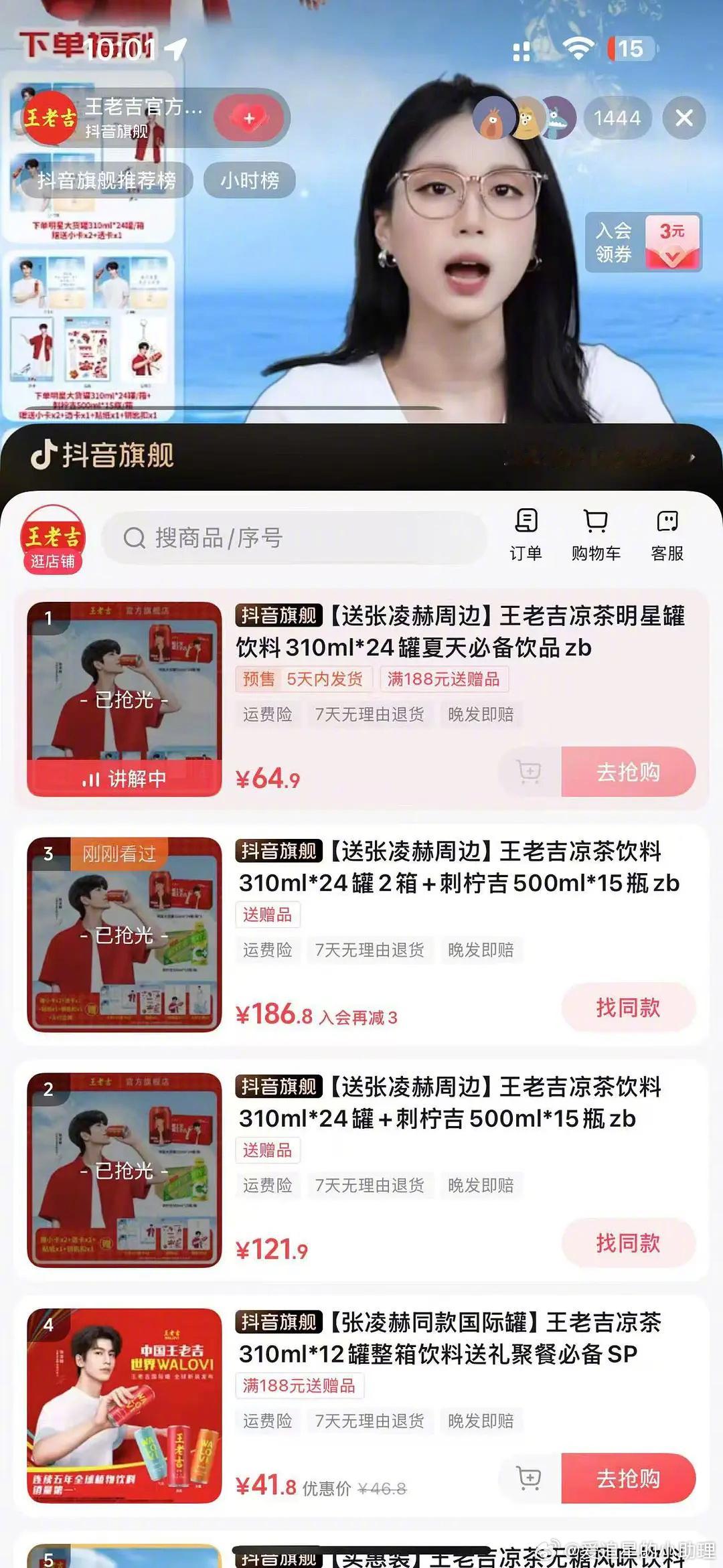 张凌赫的王老吉专属定制罐1分钟售罄，粉丝购买力什么水平？​​​