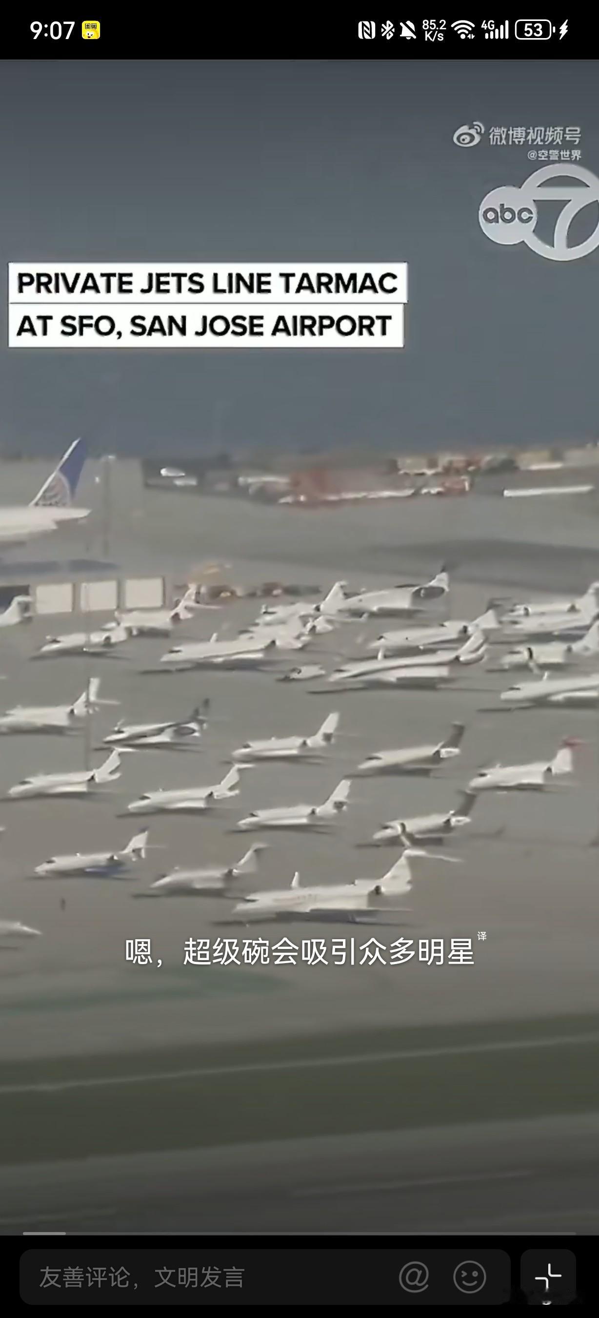 美国超级碗变富豪空中秀场，第60届超级碗，超1000架私人飞机飞抵旧金山湾区，单