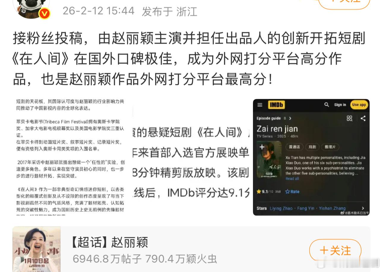 🌰粉说赵丽颖《在人间》在国外口碑极佳。一般国内口碑不行，都会想环大陆发展。