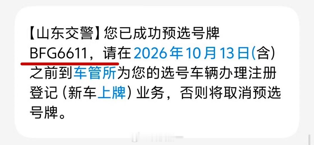 来到车管所了，大家觉得我网上预选的这个车牌到底有没有必要现场再摇一次？如果现场选