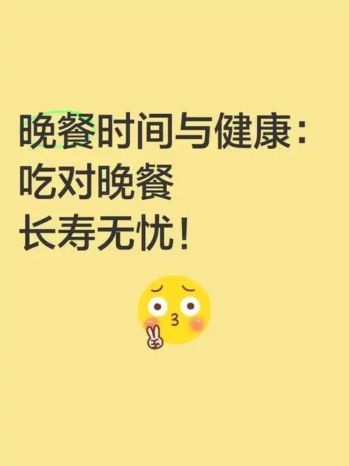 我发现晚餐有固定最佳时间，中老年人别再吃晚了据权威医学研究
