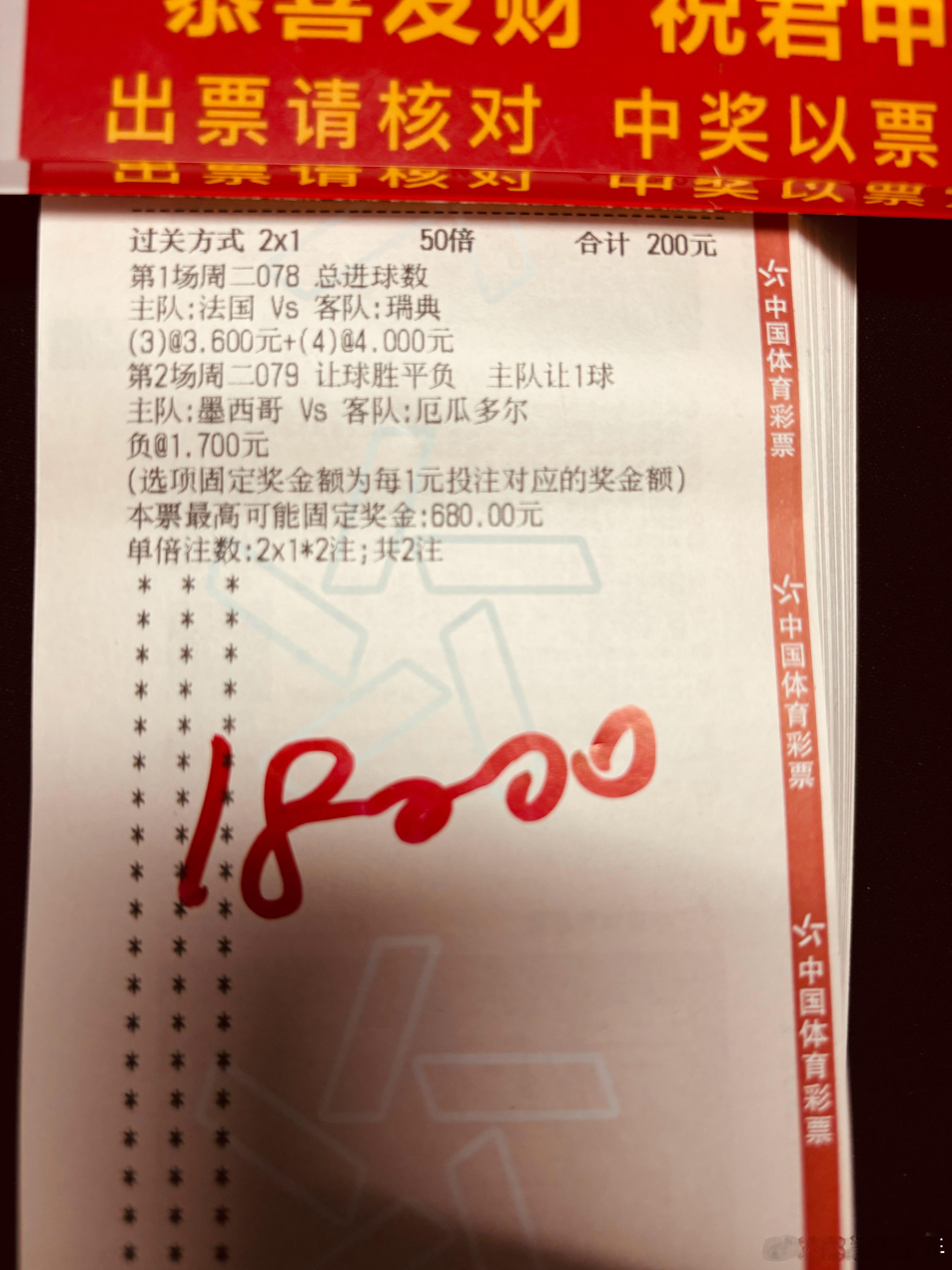 今天店内大佬来了，用的法国大球跟厄瓜多尔祝好运